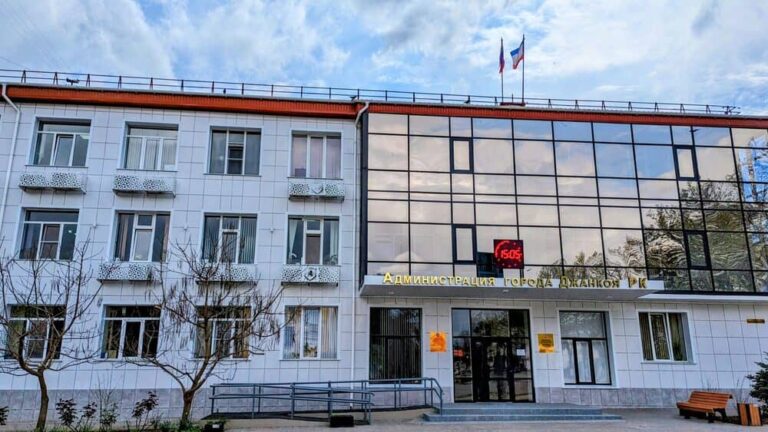 Администрация г. Джанкой