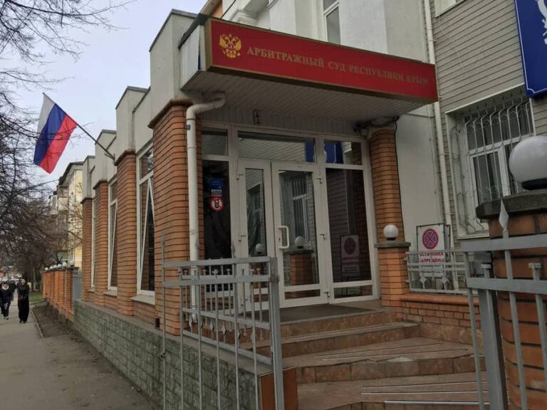 Арбитражный суд Республики Крым