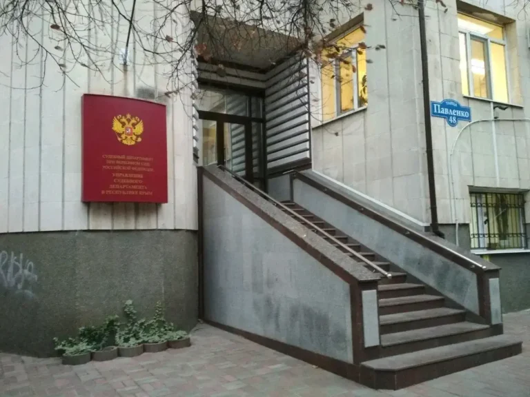 Управление судебного департамента Республики Крым